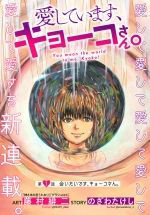 Bìa truyện Aishiteimasu, Kyouko-san.