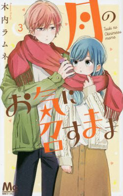 Bìa truyện Tsuki no Oki ni Mesu mama