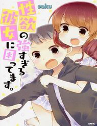 Bìa truyện Tôi Gặp Khó Khăn Với Cô Bạn Gái "Cuồng Dục" Của Tôi