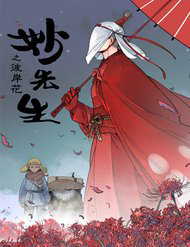 Bìa truyện Diệu Tiên Sinh Chi Bỉ Ngạn Hoa