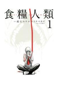 Bìa truyện Shokuryou Jinrui