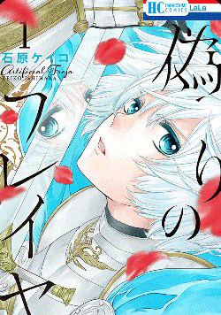 Bìa truyện Itsuwari no Freya