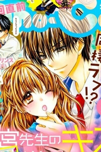 Bìa truyện Onimiya-sensei no Kiss ni wa Sakaraenai