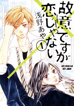 Bìa truyện Koi Desu Ga Koi Janai
