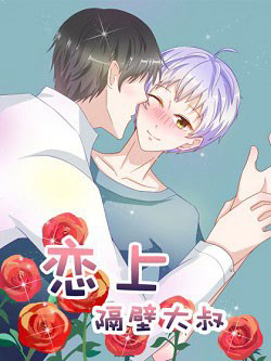 Bìa truyện Phải Lòng Ông Chú Hàng Xóm