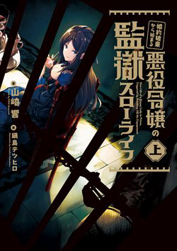 Bìa truyện The Villainess' Slow Prison Life Began with Her Broken Engagement