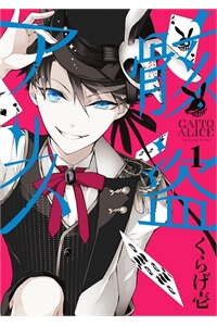 Bìa truyện Gaitou Alice