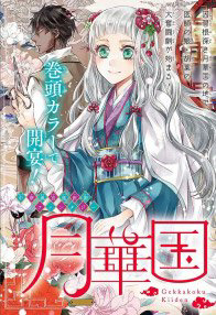 Bìa truyện Nguyệt Hoa Quốc Kì Y Truyện