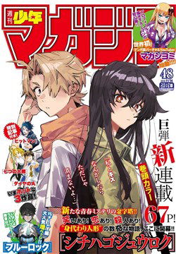 Bìa truyện Shichiha Gojuroku