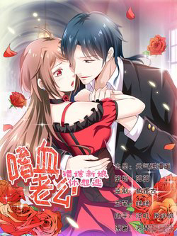 Bìa truyện Lang quân khát máu: Cô dâu bị mắc bẫy