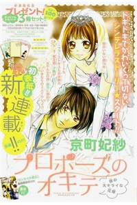 Bìa truyện Proposal no Okite