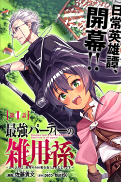 Bìa truyện Saikyou Party no Zatsuyougakari: Ossan wa, Muriyari Kyuuka o Tora Sareta you desu~