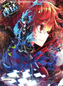 Bìa truyện Tinh Không Hạ Thần Thoại