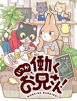 Bìa truyện Itsuka hataraku onii-san!