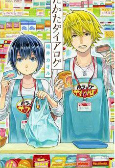 Bìa truyện Utakata Dialog