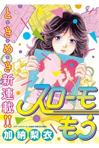 Bìa truyện Slow Motion Wo Mou Ichido