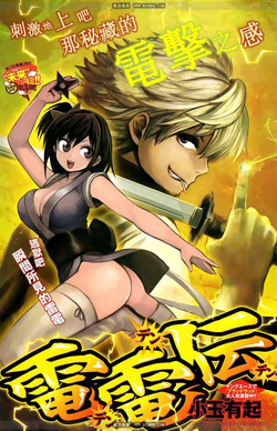 Bìa truyện Rairaiden