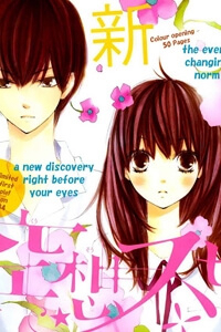 Bìa truyện Kuusou Spin Flower