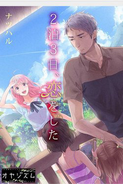 Bìa truyện 2 ngày 3 đêm, em phải lòng anh