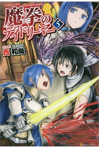 Bìa truyện Maken No Daydreamer