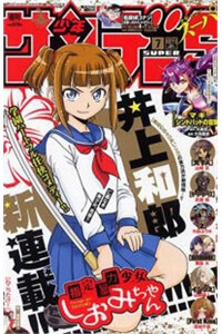 Bìa truyện Shitei Bouryoku Shoujo Shiomi-chan