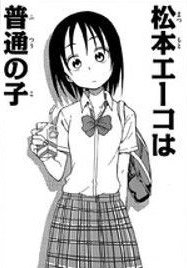 Bìa truyện Matsumoto Eeko wa Futsuu no Ko