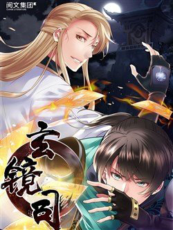 Bìa truyện Huyền Kính Tư