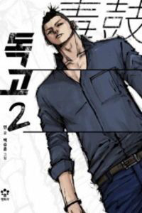 Bìa truyện Dokgo 2 | Độc Cô 2