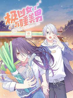 Bìa truyện Nữ Quái Hung Dữ Cùng Với Mỹ Nam Ham Ngủ