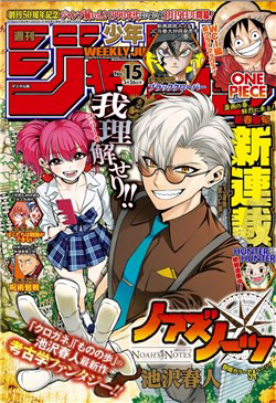 Bìa truyện Noah's Notes