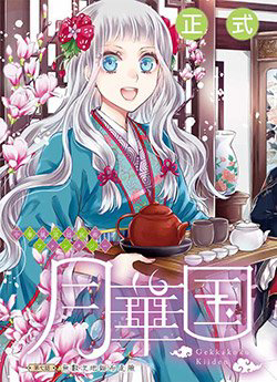 Bìa truyện Nguyệt Hoa Quốc Y Sư Truyện