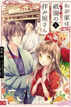 Bìa truyện Wagaya Wa Machi No Ogamiya-san