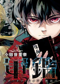 Bìa truyện Doujigun Kan