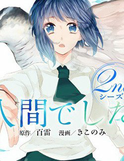 Bìa truyện Ningen Deshita