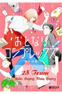 Bìa truyện Otonari Complex