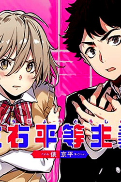 Bìa truyện Sayu Byoudou Shugi