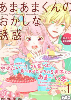 Bìa truyện Amaama-Kun No Okashi Na Yuuwaku