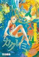 Bìa truyện Kakuremi