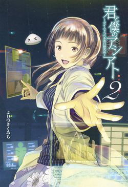 Bìa truyện Kimi to Boku no Ashiato - Time Travel Kasuga Kenkyuusho