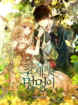 Bìa truyện Cún Con Đáng Yêu Của Vị Hoàng Đế!