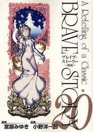 Bìa truyện Brave Story - Shinsetsu