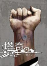 Bìa truyện Tháp Kỳ