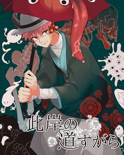 Bìa truyện Higan no Michisugara: Tsubaki