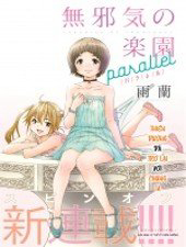 Bìa truyện Mujaki no Rakuen: Parallel