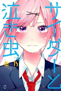 Bìa truyện Cider to Nakimushi