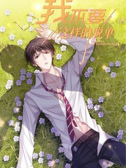 Bìa truyện Tôi không muốn fa như vậy đâu