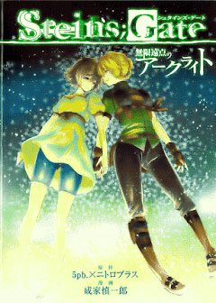Bìa truyện Steins; gate - Mugen enten no Arc Light