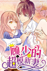 Bìa truyện Cô vợ siêu mẫu của cố thiếu