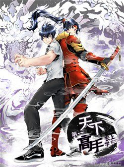 Bìa truyện Thiên Hạ Đệ Nhất Cao Thủ Đi Học