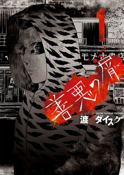 Bìa truyện The Scum of Good and Evil